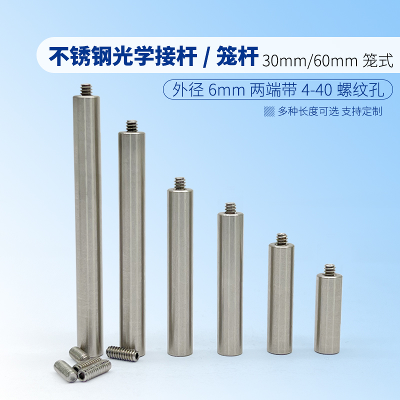 Joint Connector Bracket - Batang Konektor Sistem Sangkar Optik 30mm,